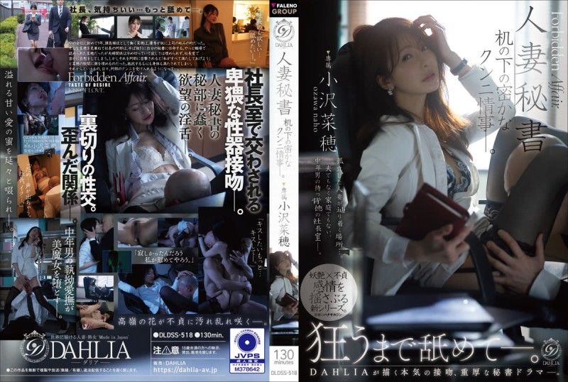 人妻秘書 桌下的秘密舔陰情事―。 小澤菜穗