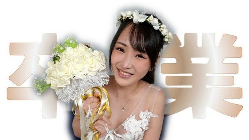 卒業 – Y◎uTuberHちゃん
