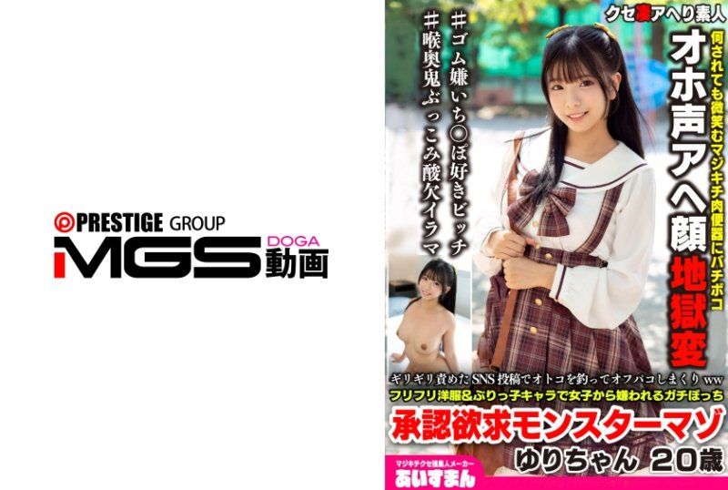 在SNS上用極限挑逗的帖子吸引男人，然後大量約炮ww穿著露骨服飾和裝可愛的角色讓女生討厭，是一個渴望認同的怪物瘋狂追求快感。20歲 百合醬