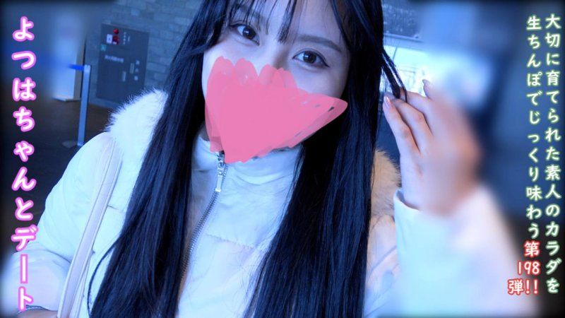 ♀198 四葉續篇。從鄉下來的四葉和愉快的約會以及內射性行為。★特典包括露臉、無修正和陰道攝影。