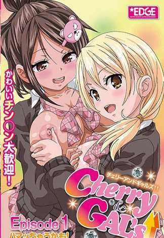Cherry＆GAL&rsquo;s&uarr;&uarr; Episode1 不小心就幹一砲！