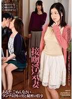 親親偷情少妻們、老公對不起…