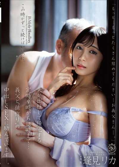 老公朝九晚六上班不在家的時間...每天和公公中出做愛造孫子 ~ 逢見梨花