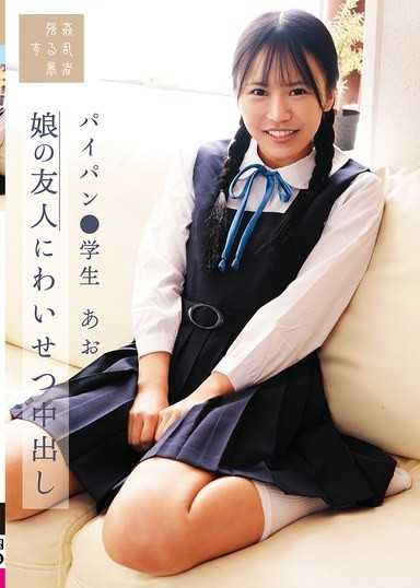 對女兒的朋友進行猥褻中出 無毛學生青 石原青