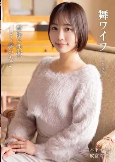 舞妻～名流俱樂部 208