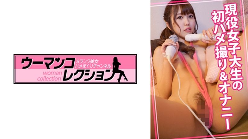 現役女大學生的初次自拍性愛