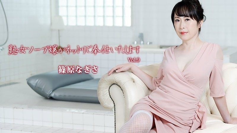 成熟風俗店女郎細心服務 第9卷 - 篠原渚