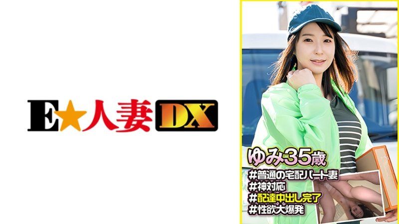 由美(35)
