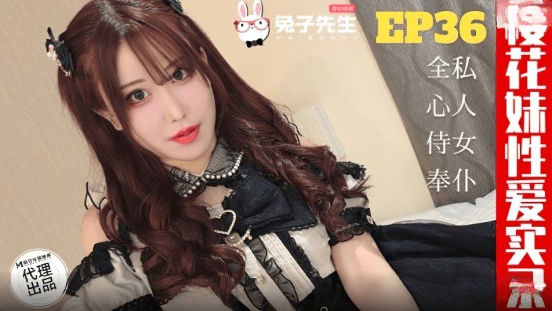 麻豆傳媒 櫻花妹性愛實錄ep36-天音美紗