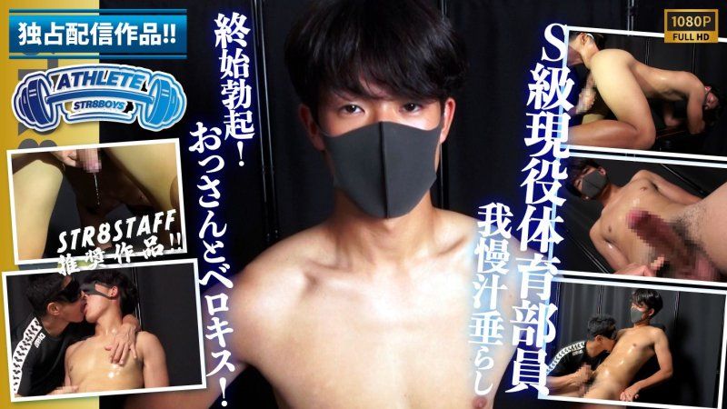 【運動員】【S級現役體育部成員!!】興奮到無法忍受，流出了濃稠的汁液...在被老男人舔肛的同時熱吻，絕望地享受著極度色情的射精！