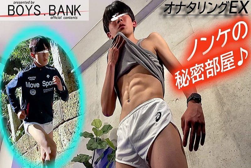 直立勃起的清新田徑部！第一次男性口交「啊～這真是太舒服了⋯"