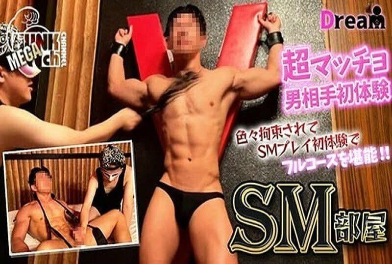 被束縛的SM全套服務＆與男性伴侶一切都是第一次體驗的超級S級大個子！看著他沉迷於初次嘗試的快樂遊戲中！